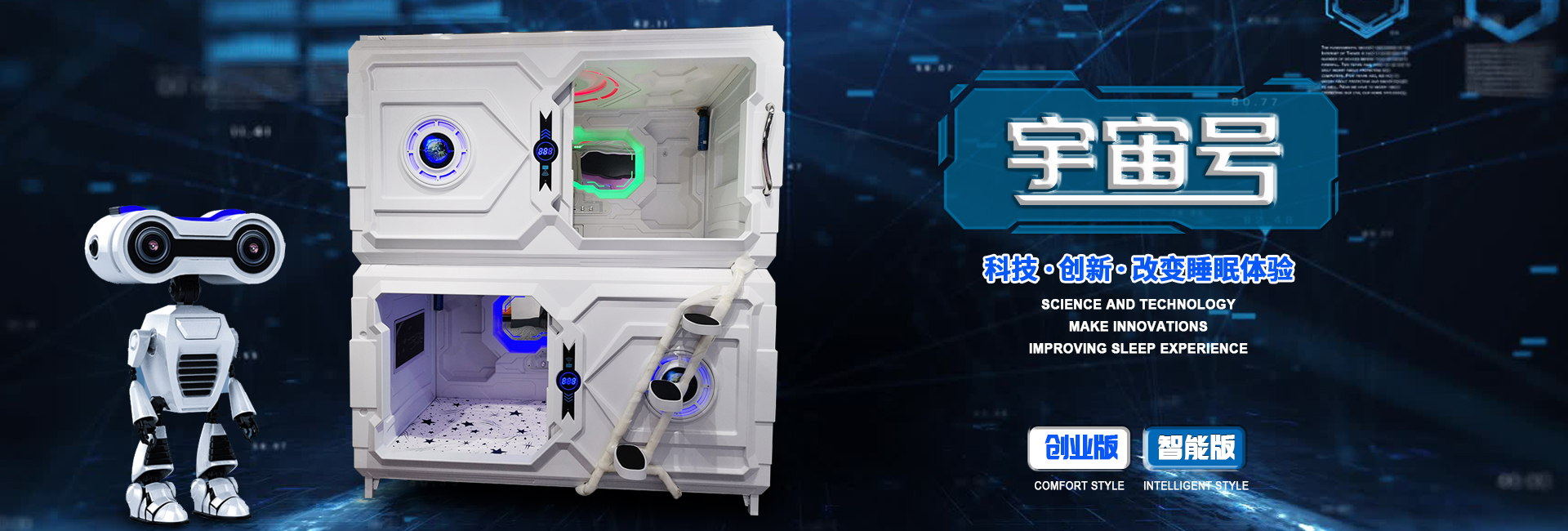 宇宙号