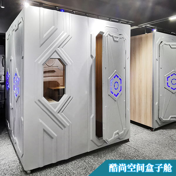 酷尚空间盒子舱