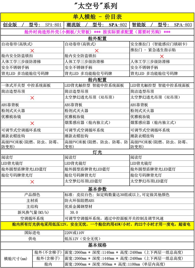 太空号 - 单人横舱价目表 CNY(1)-1.jpg